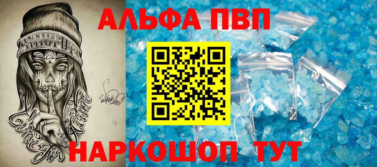A-PVP VHQ  Вход с VPN  Alfa_PVP Crystall  Солнечногорск  A-PVP мука 