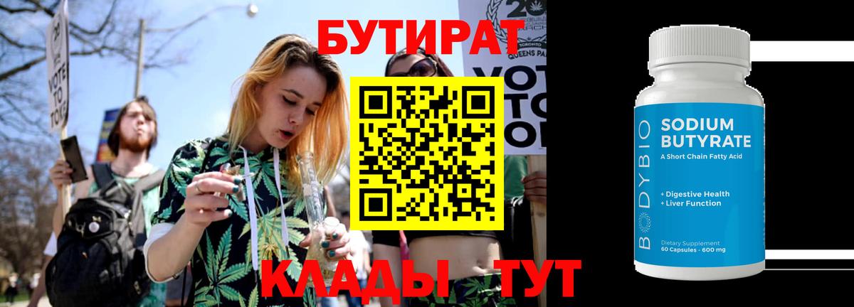 БУТИРАТ бутандиол Солнечногорск