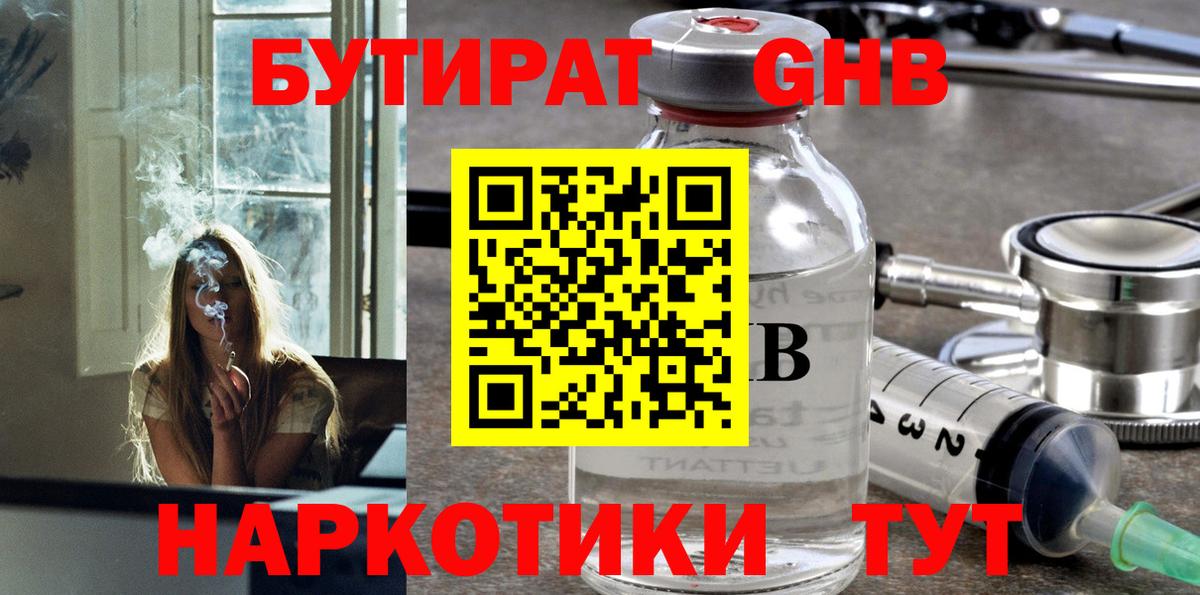 Солнечногорск  Бутират бутандиол  Вход с VPN 
