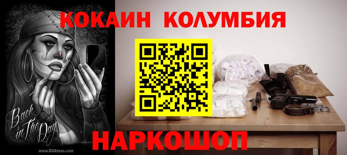 Cocaine Колумбийский  КОКАИН  Солнечногорск  Вход с VPN 