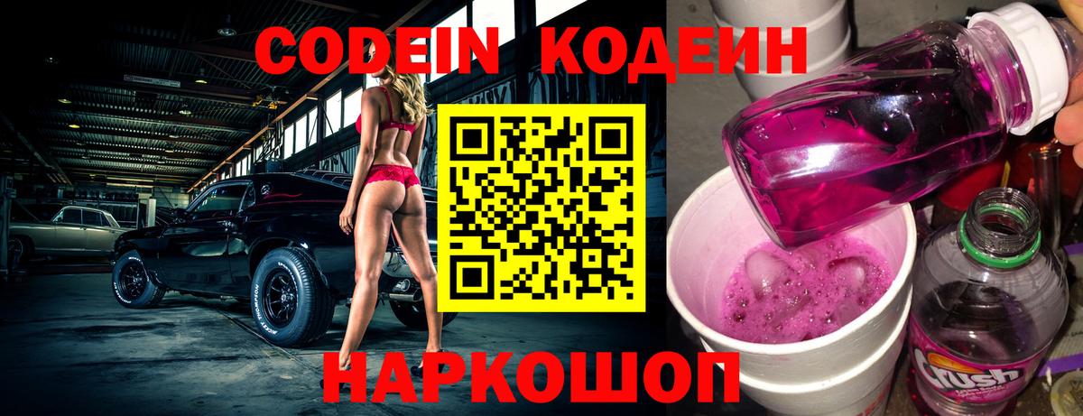 Солнечногорск  Кодеиновый сироп Lean напиток Lean (лин)  Кодеин Purple Drank  Вход с VPN 