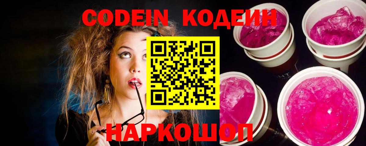 Кодеин напиток Lean (лин) Солнечногорск