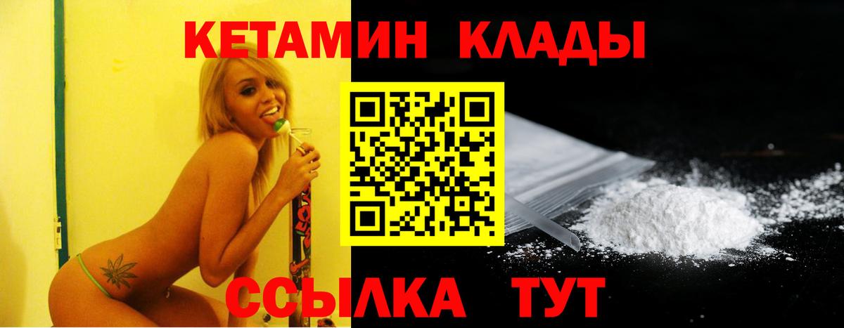 КЕТАМИН ketamine  Вход с VPN  Солнечногорск 