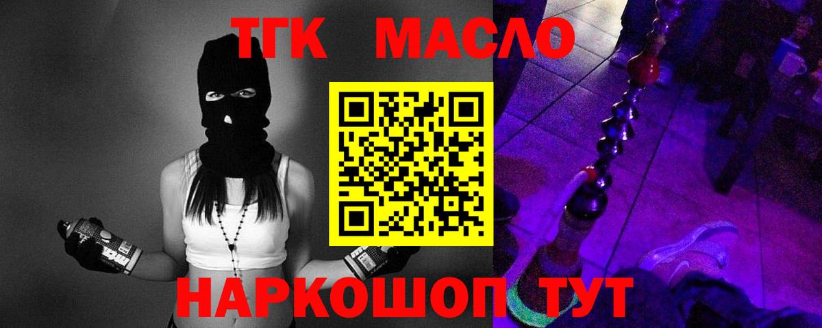 Дистиллят ТГК THC oil Солнечногорск